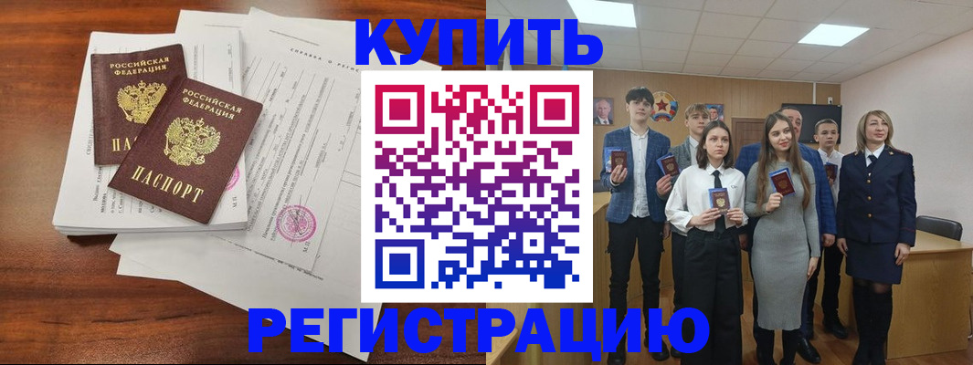 прописка регистрация в Николаевске