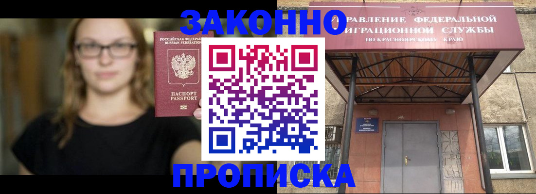 прописка законно в Николаевске